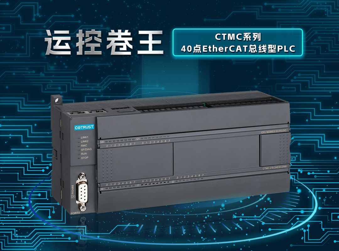 运控卷王！钱柜qg77716轴EtherCAT总线PLC上市