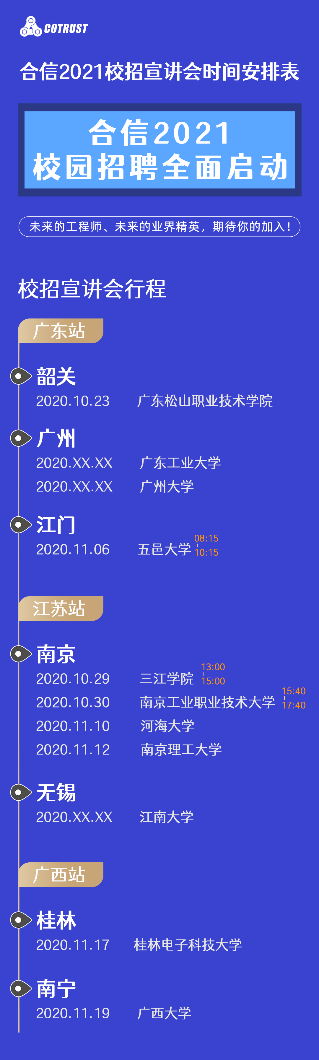 2021校园招聘行程11-10.png
