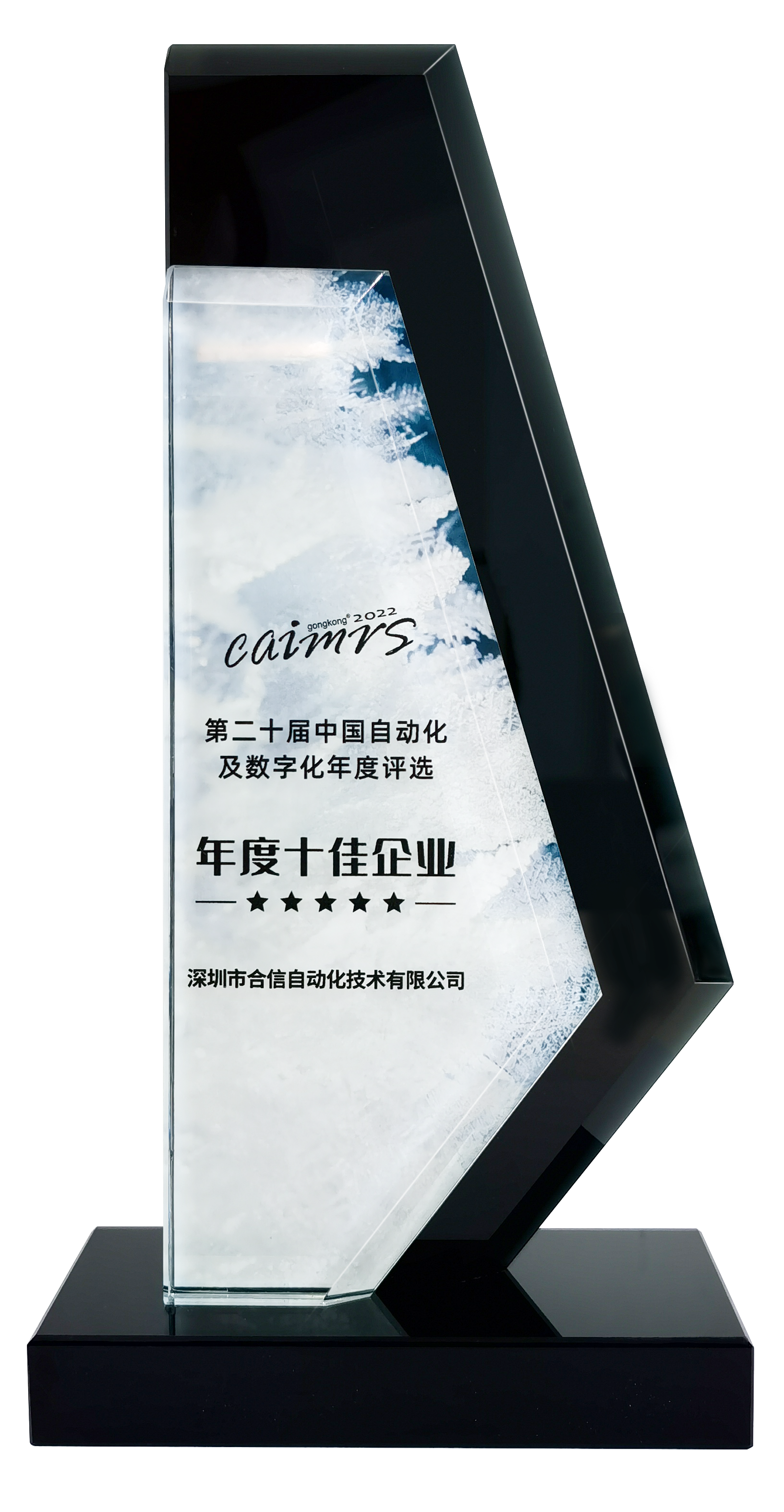 第二十届中国自动化及数字化年度评选。。耗甓仁哑笠.png