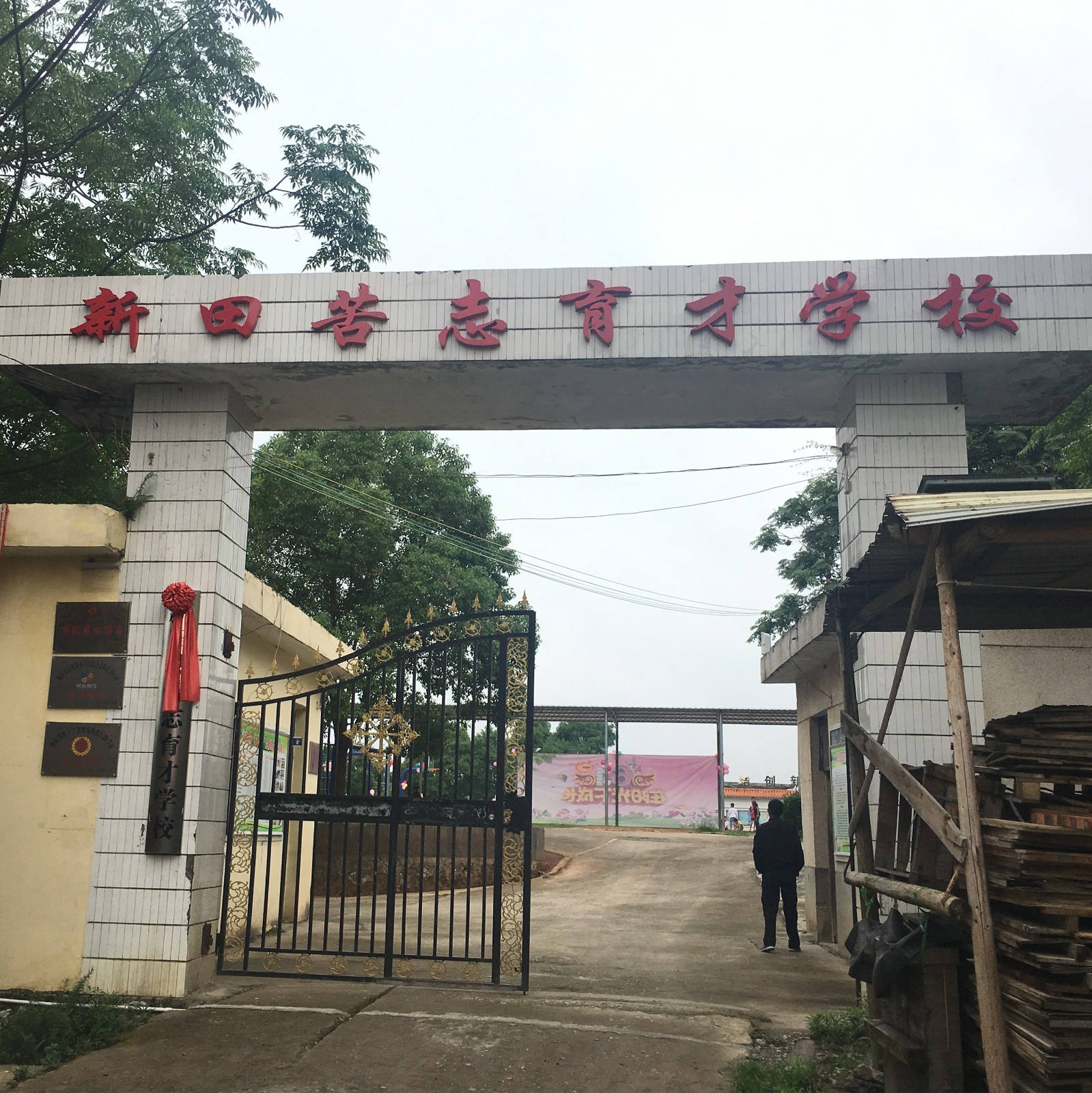 学校.jpg 学校.jpg