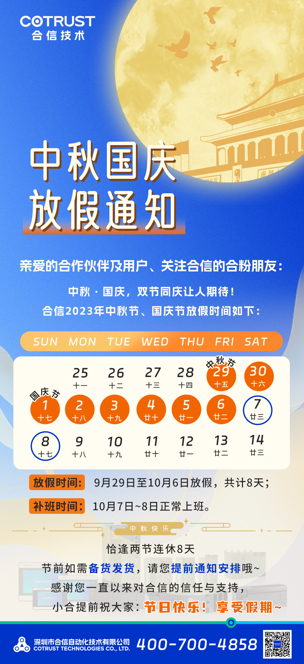 中秋国庆放假通知.png 中秋国庆放假通知.png