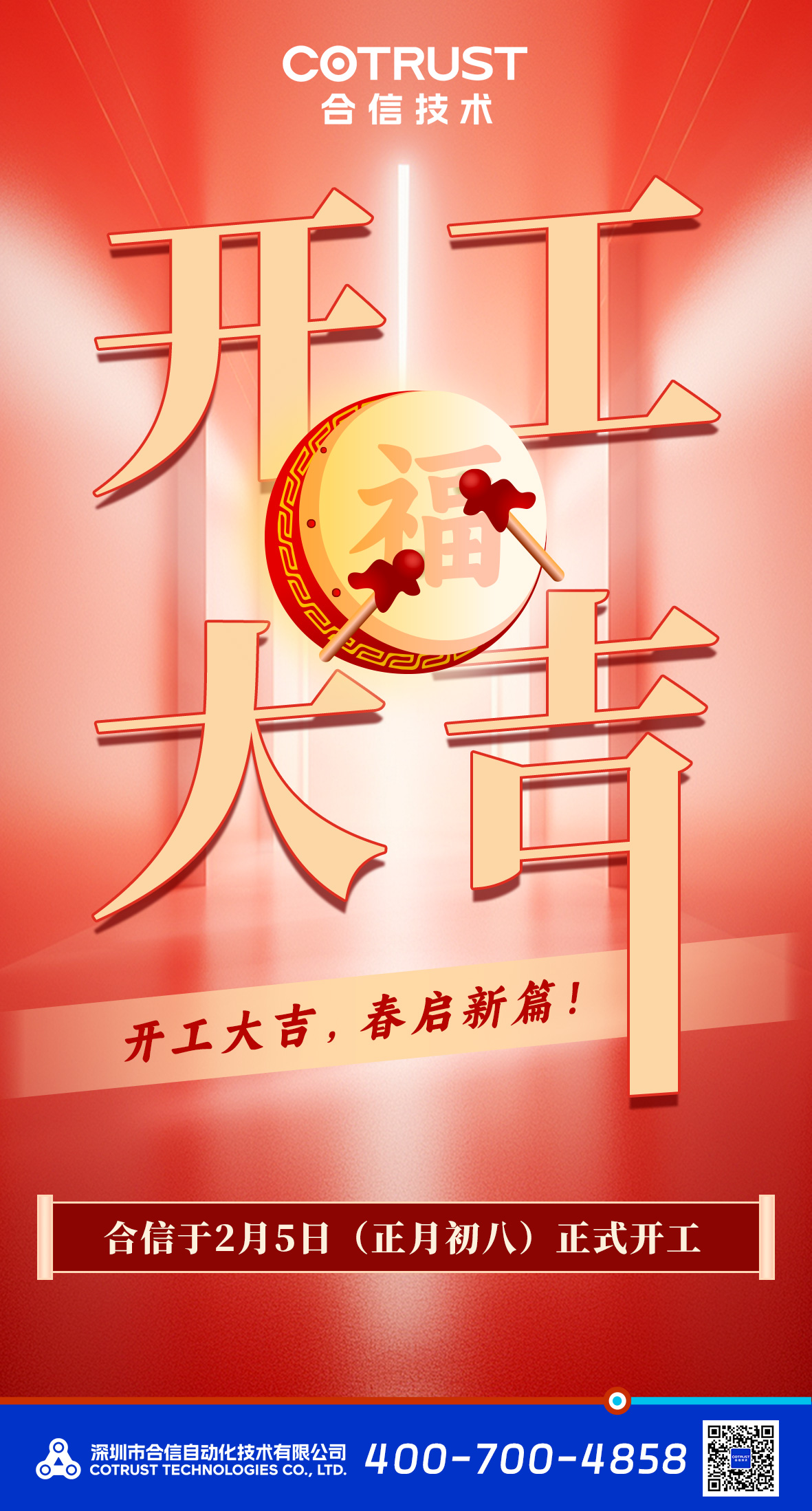 开工.jpg 开工.jpg