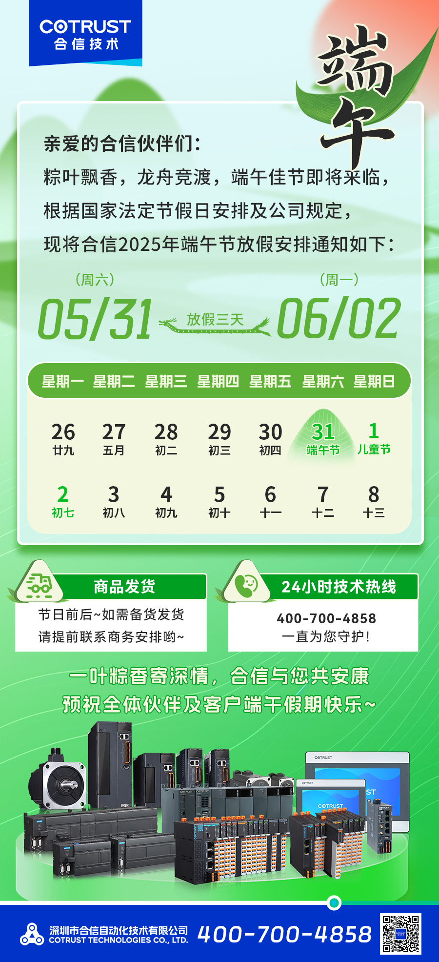 端午放假通知.jpg 端午放假通知.jpg