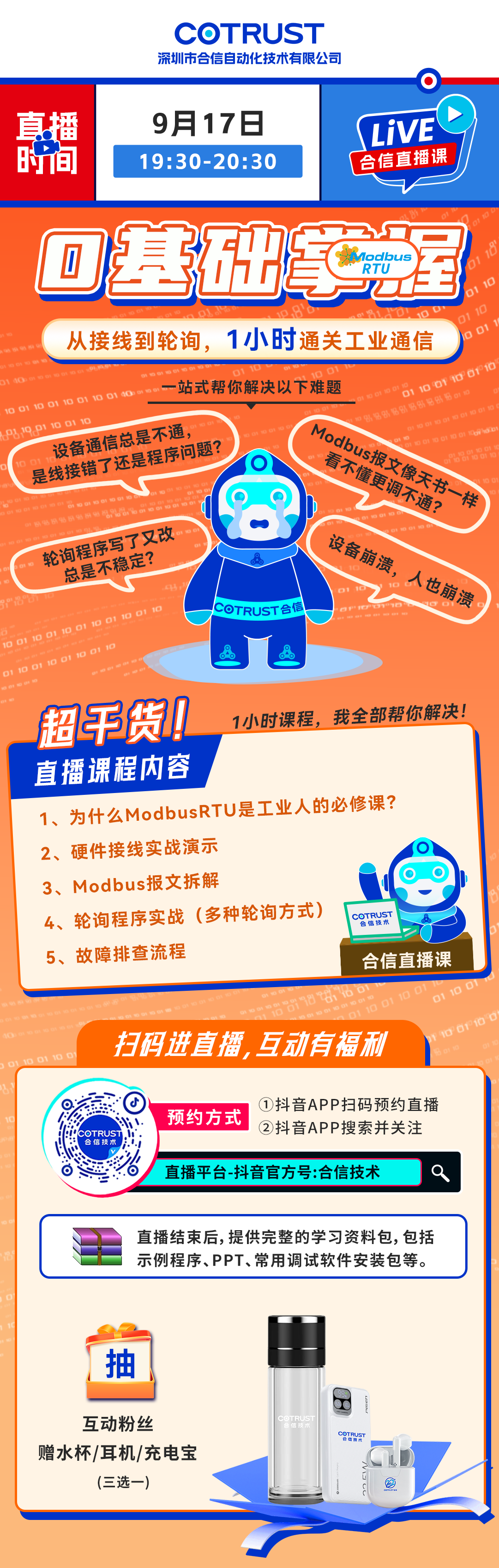0917直播课详情.png 0917直播课详情.png