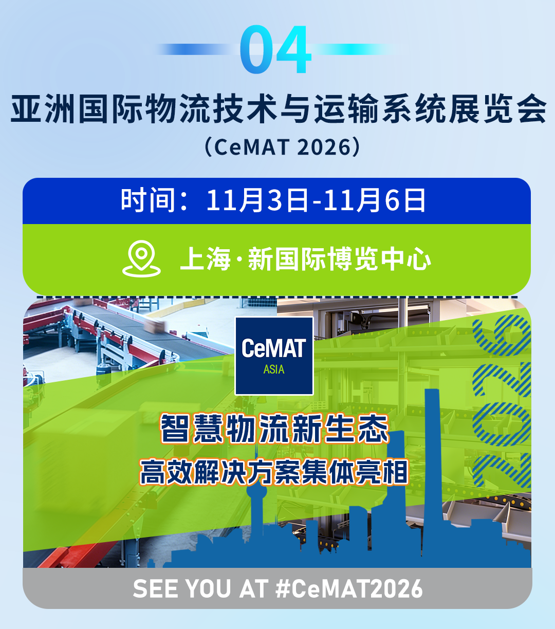 展会预告合集_05.png 展会预告合集_05.png