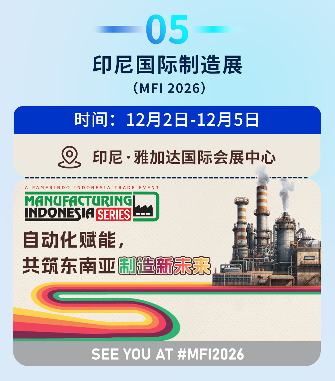 展会预告合集_06.png 展会预告合集_06.png