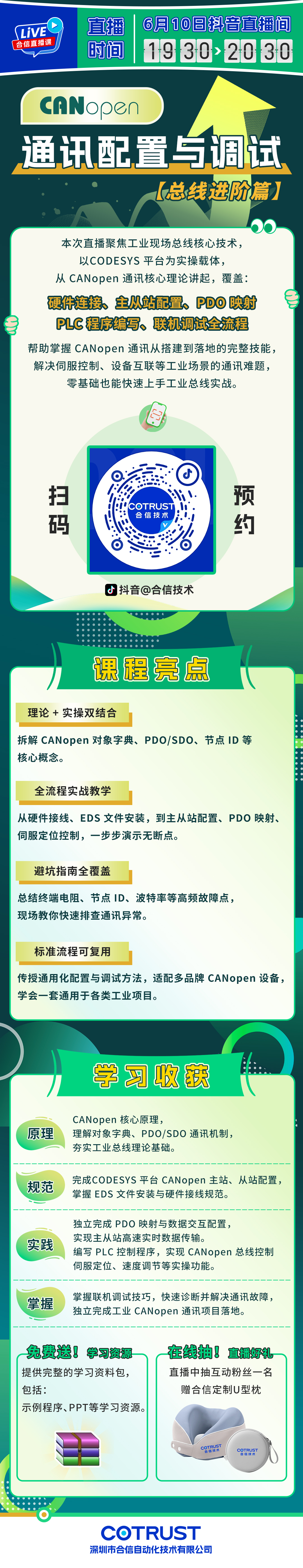 0608-直播课2.jpg
