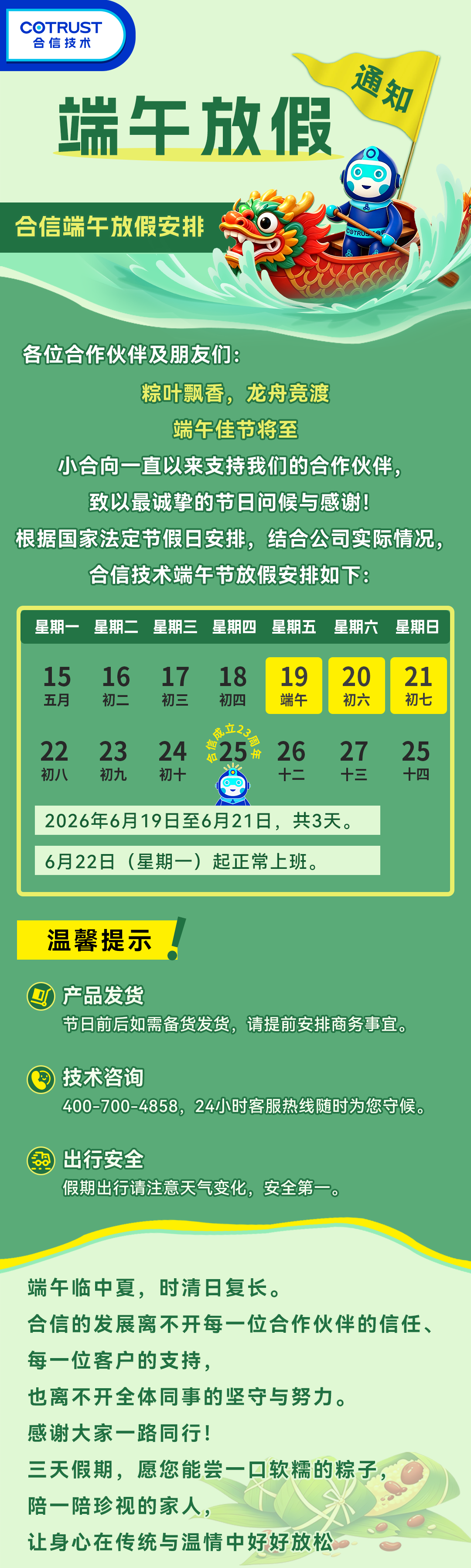 端午放假通知_01.png